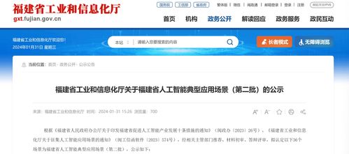 新一批福建省級(jí)人工智能典型應(yīng)用場(chǎng)景名單出爐，AI軟件開發(fā)賦能千行百業(yè)
